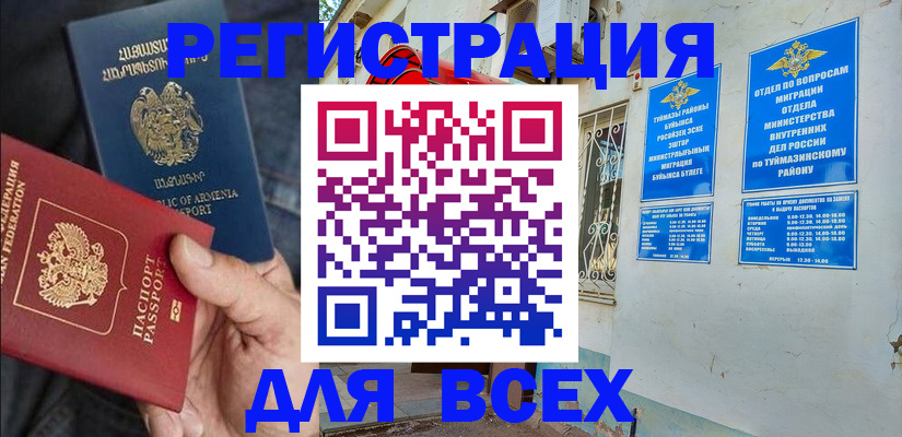 временная регистрация законно в Тогучине