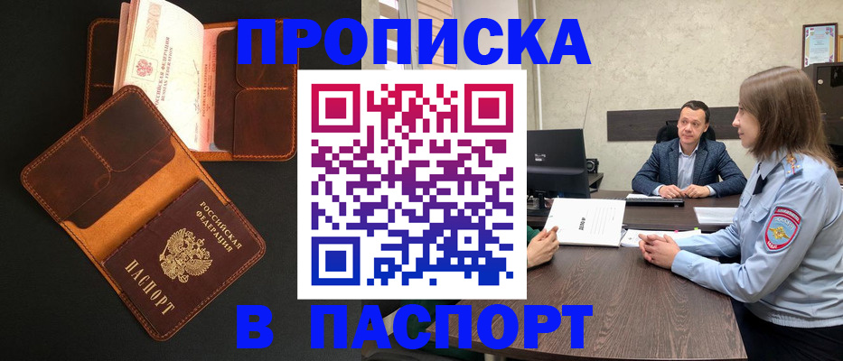 прописка в Тогучине